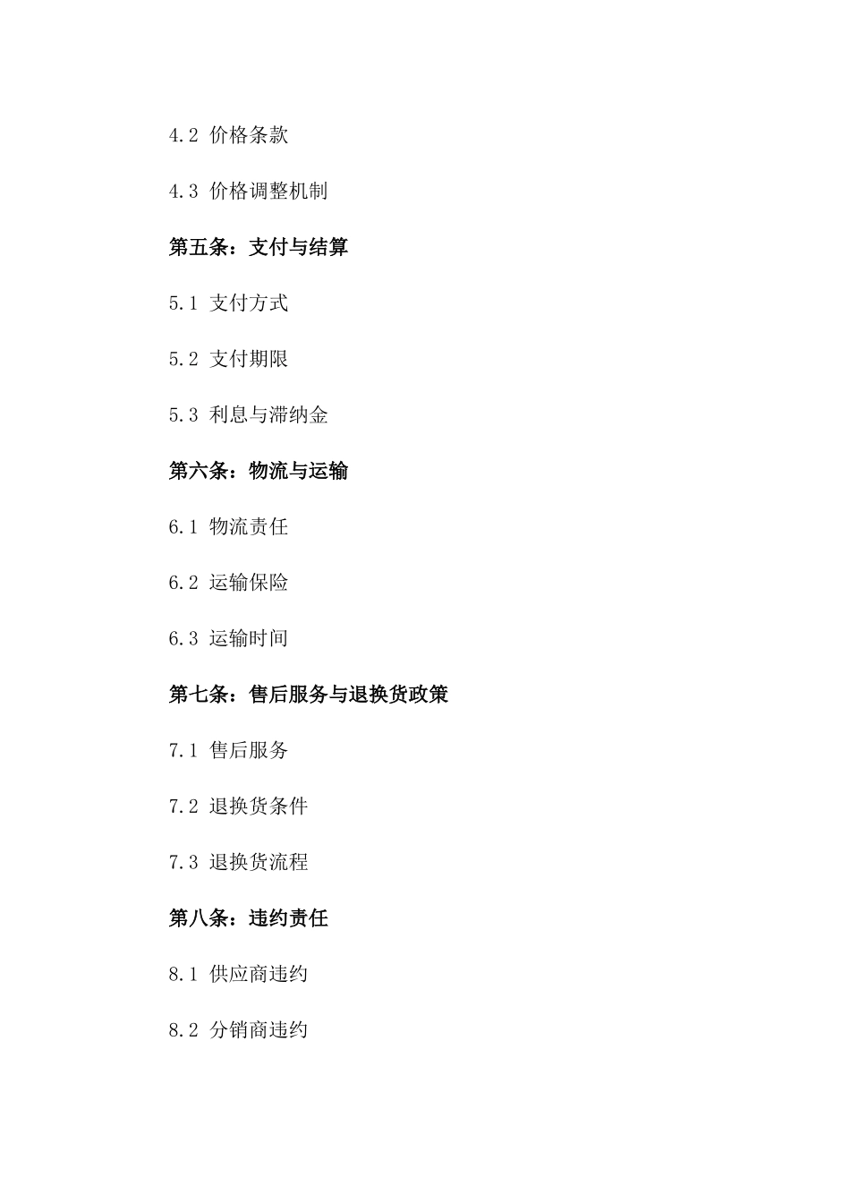 2024年化妆品品牌分销供应合同样本_第2页