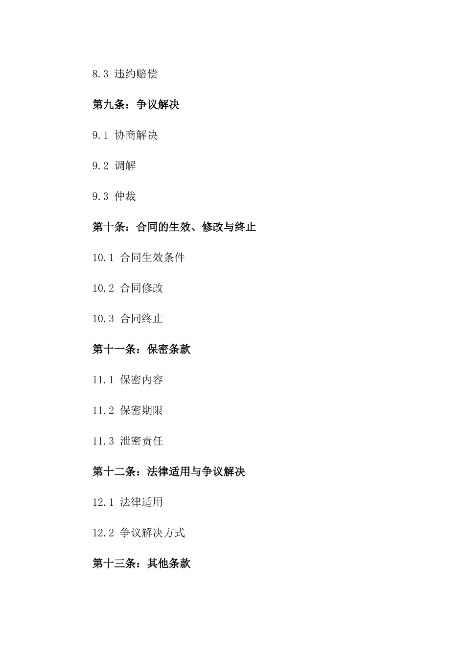 2024年化妆品品牌分销供应合同样本_第3页