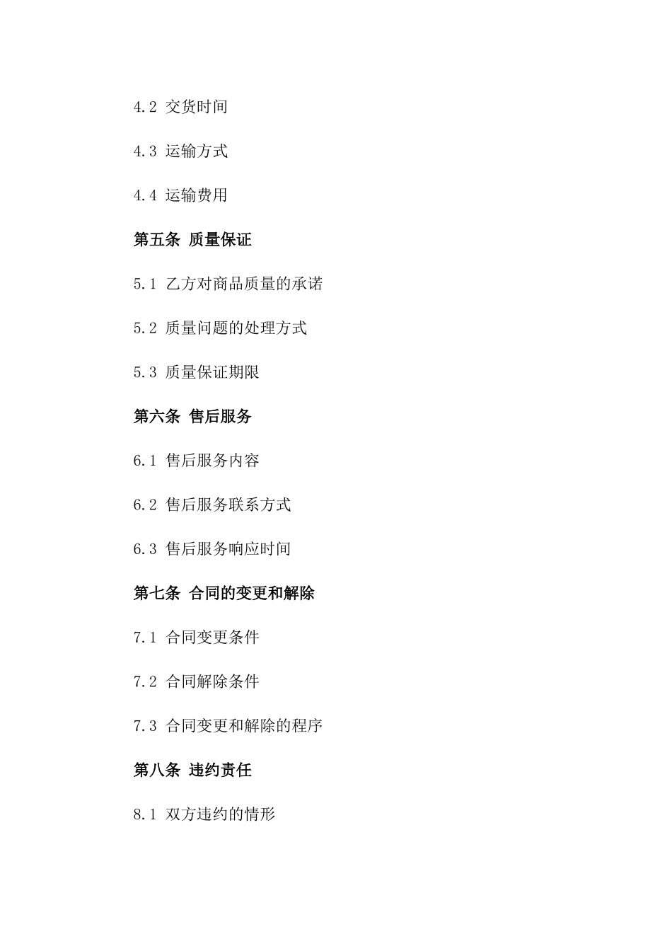 2024年建筑钢筋购销协议样本一_第3页