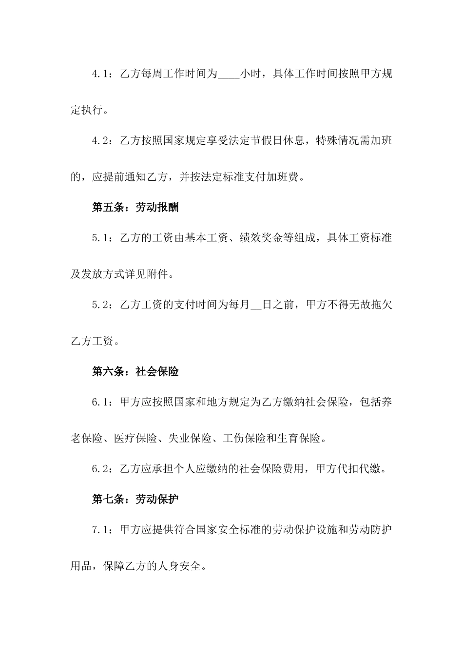 美容院2024新规员工协议样式版B版_第3页