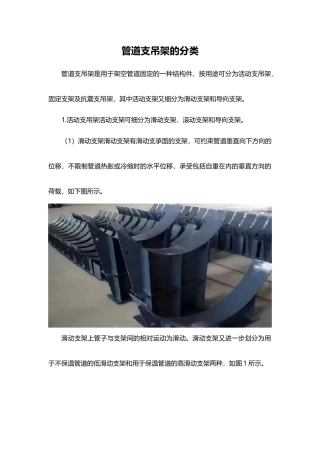 管道支吊架的分类