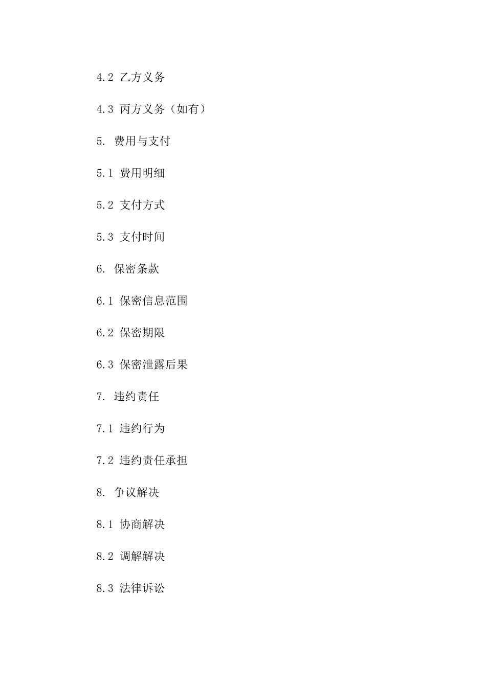 环保问题解决方案服务协议x（2024版）一_第3页