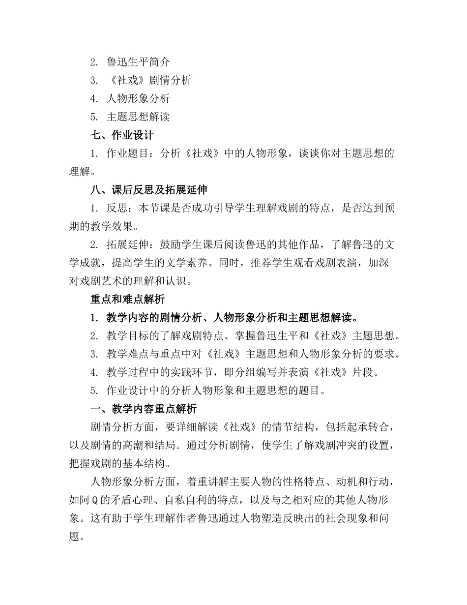 2024精选社戏的教案设计任意下载 [完整版] _第2页