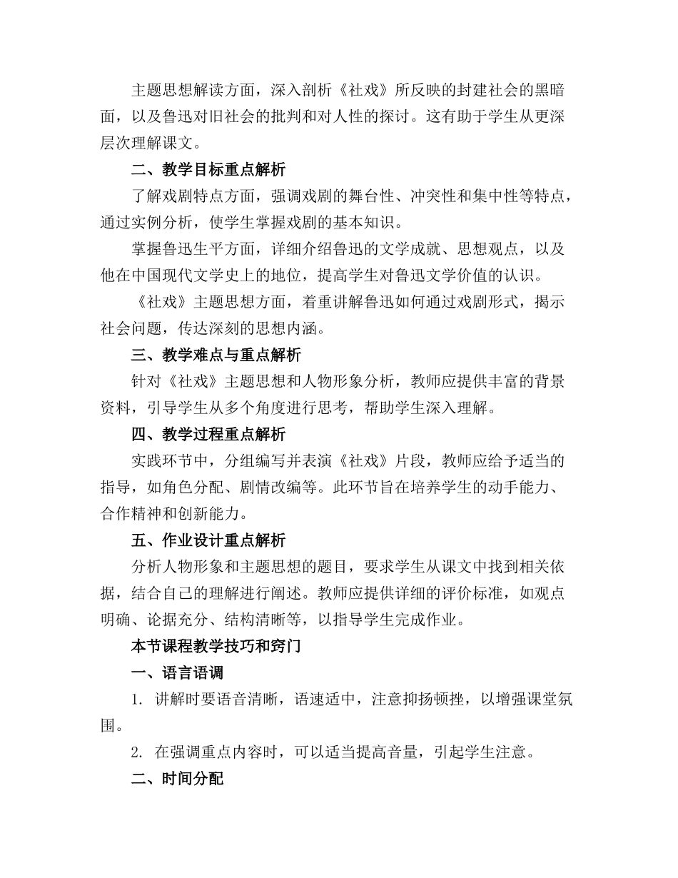 2024精选社戏的教案设计任意下载 [完整版] _第3页