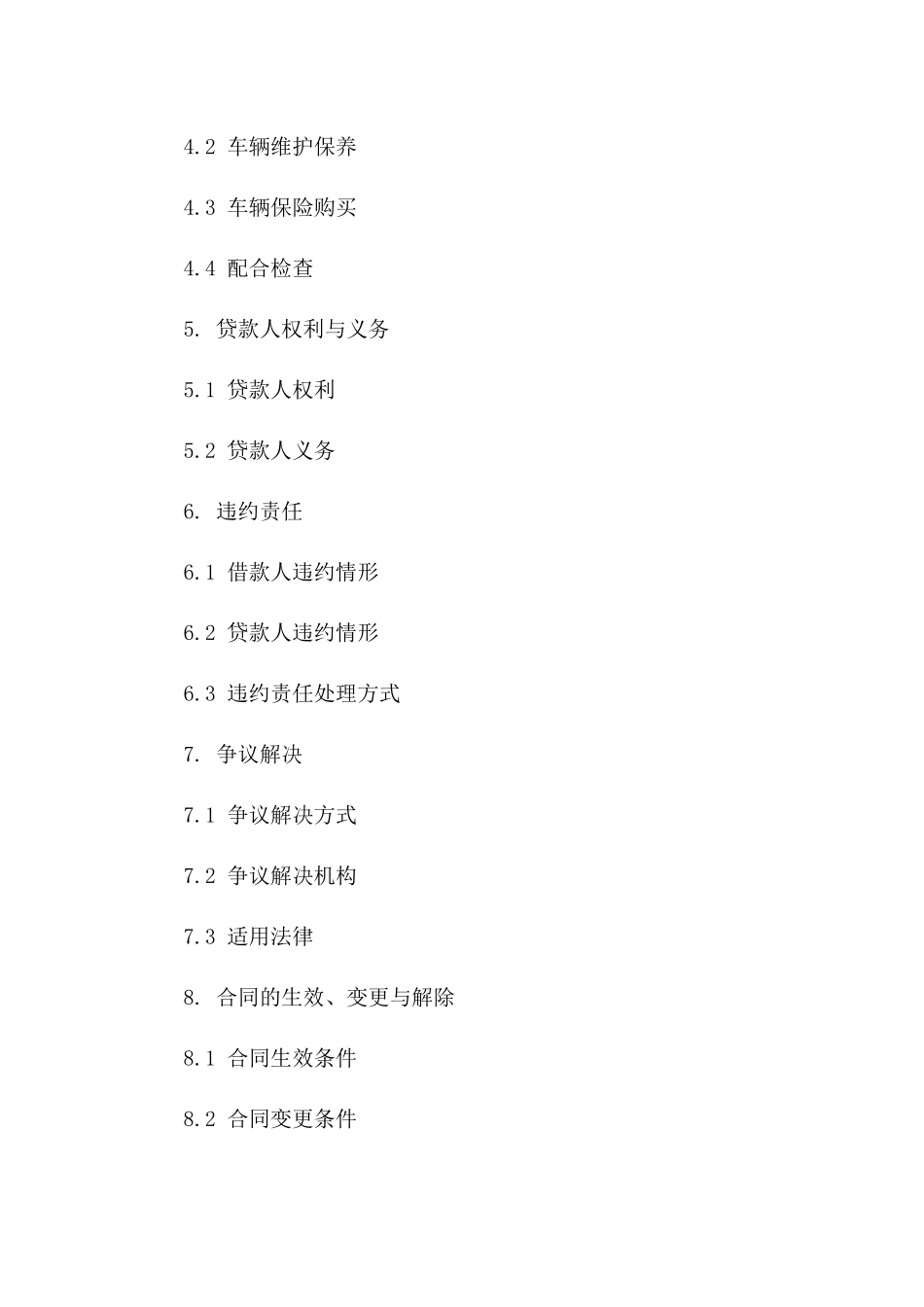 车辆质押担保交易协议(2024版)_第2页