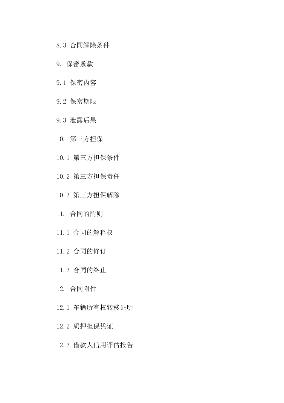 车辆质押担保交易协议(2024版)_第3页