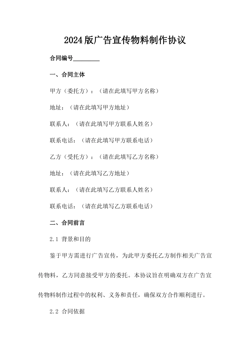 2024版广告宣传物料制作协议_第2页
