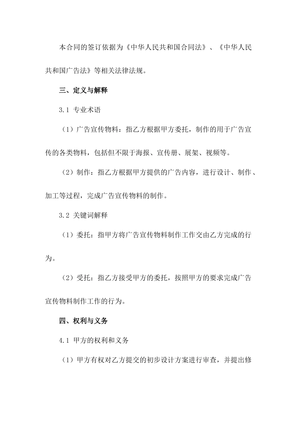 2024版广告宣传物料制作协议_第3页