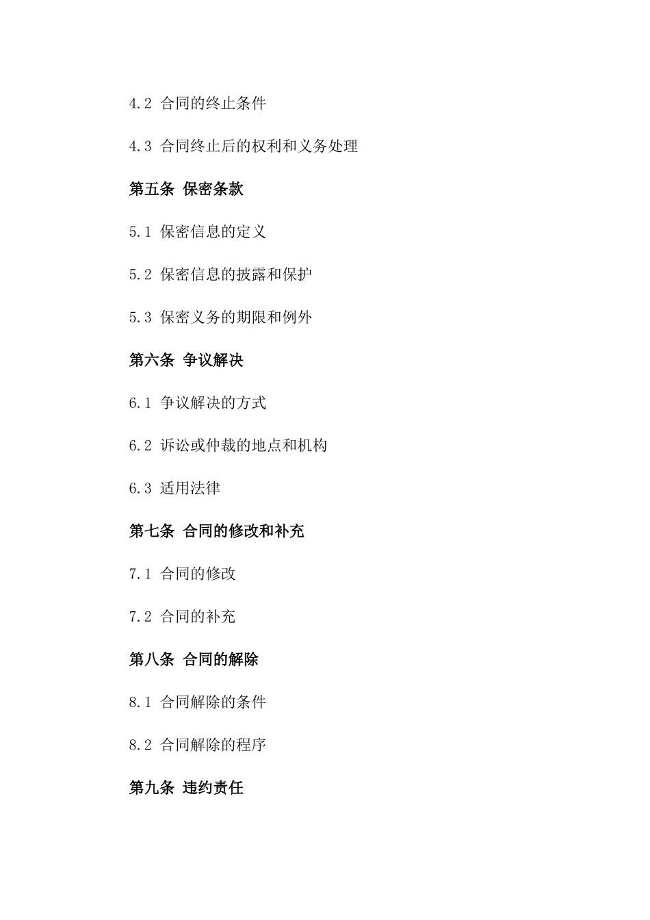 公司资产收购协议模板：特定资产购买协议_第3页