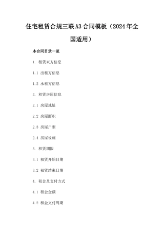 住宅租赁合规三联A3合同模板（2024年全国适用）