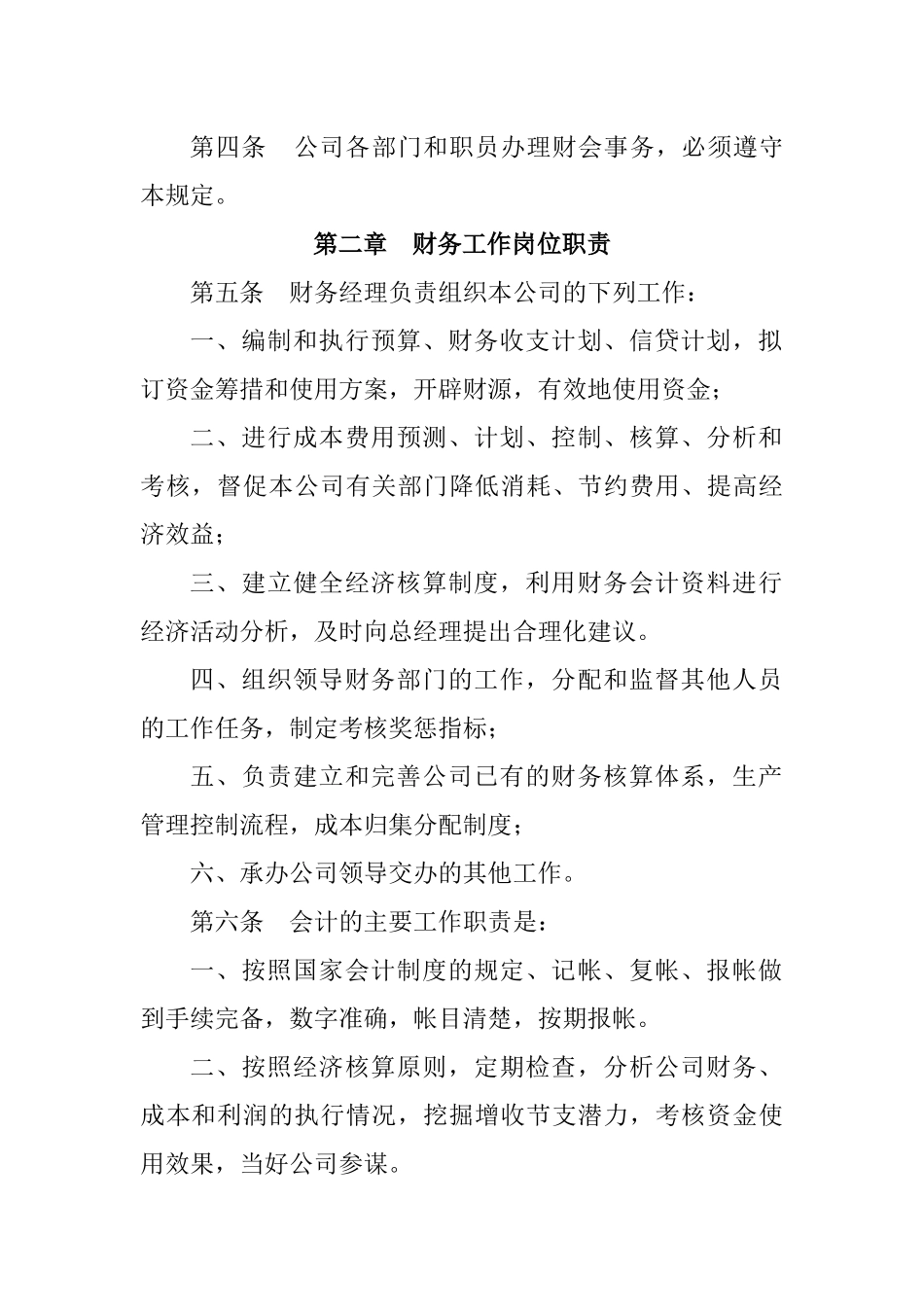 税务师事务所财务管理制度_第2页