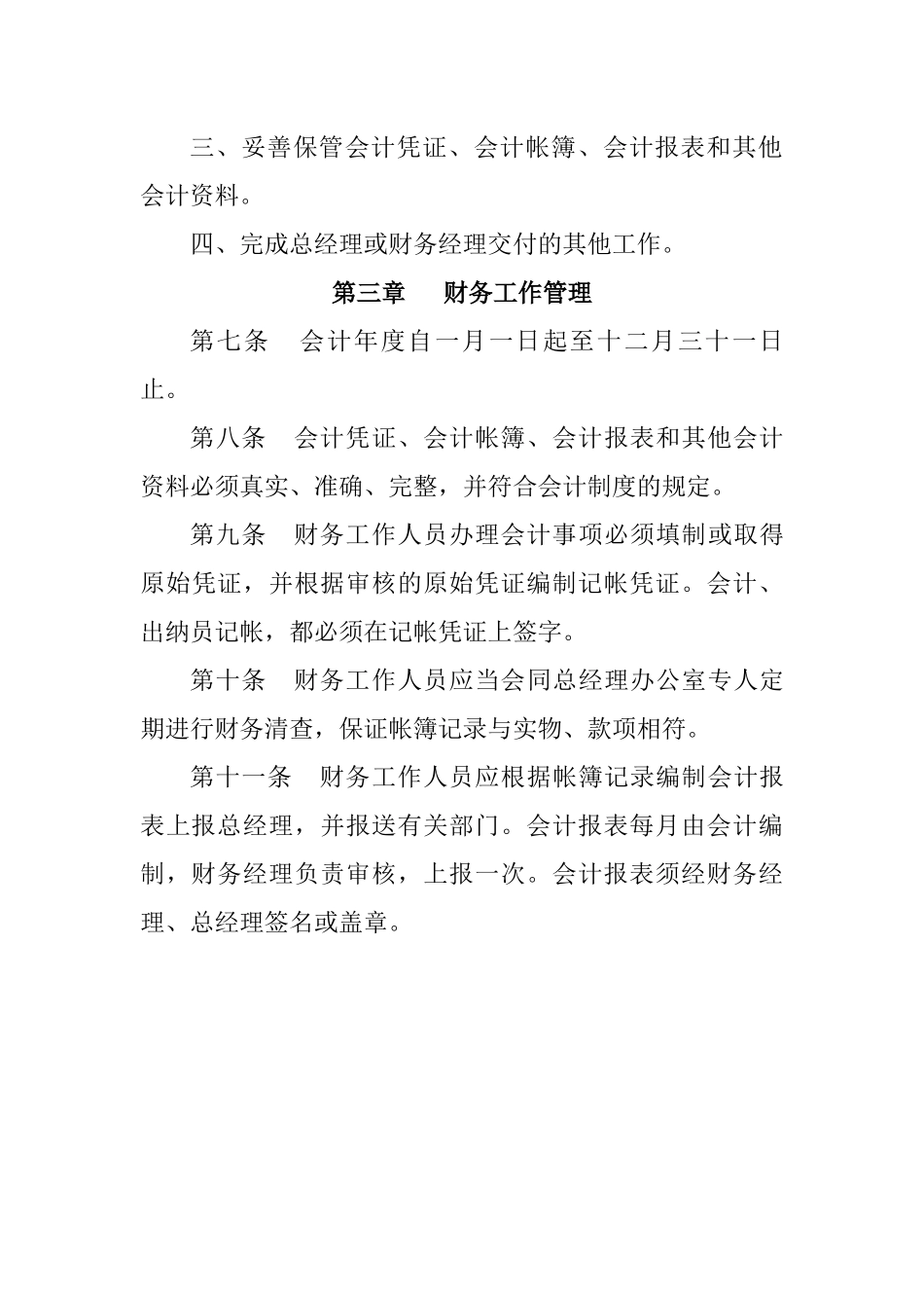 税务师事务所财务管理制度_第3页