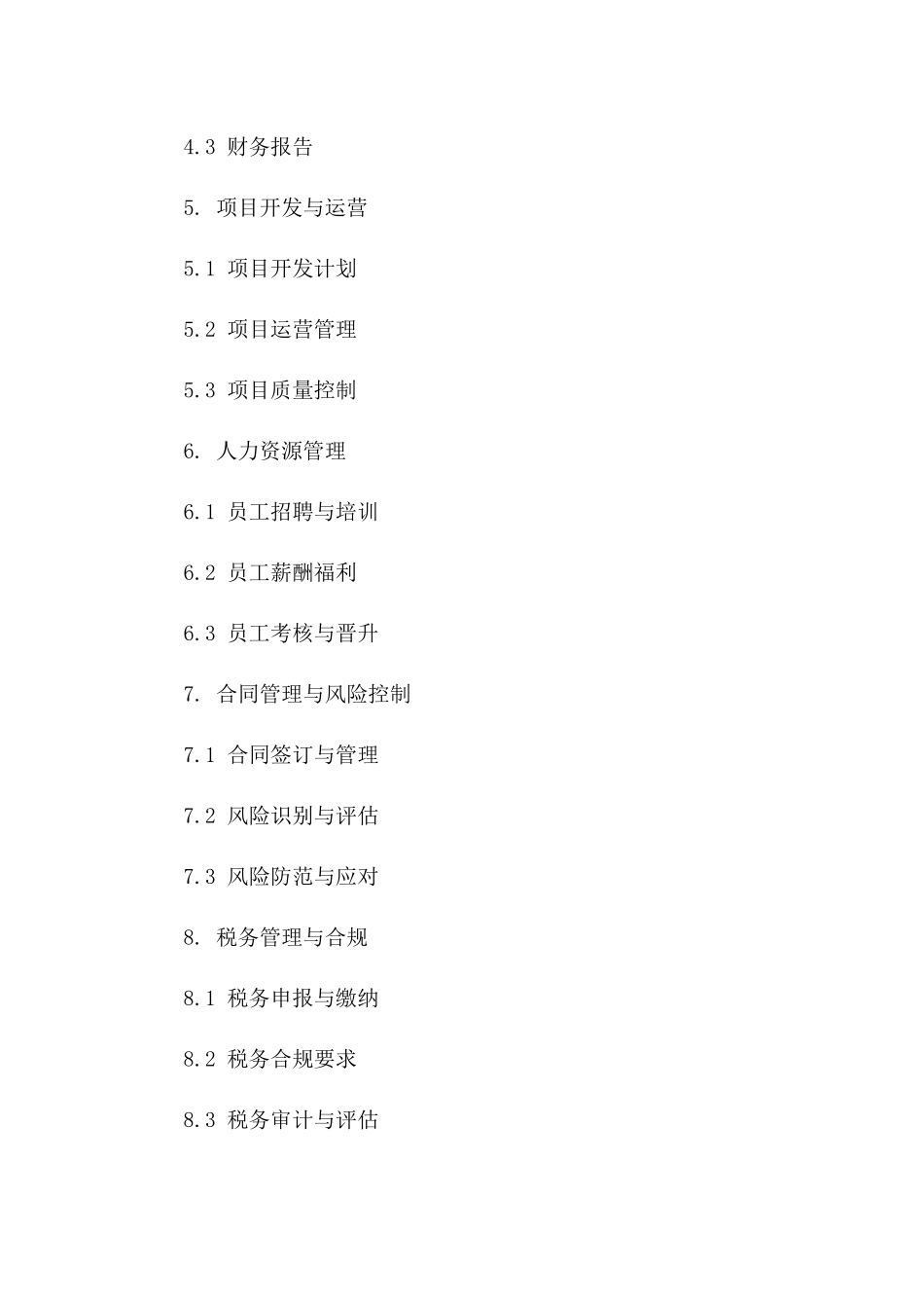 房产企业协议台账规范版2024年适用_第3页