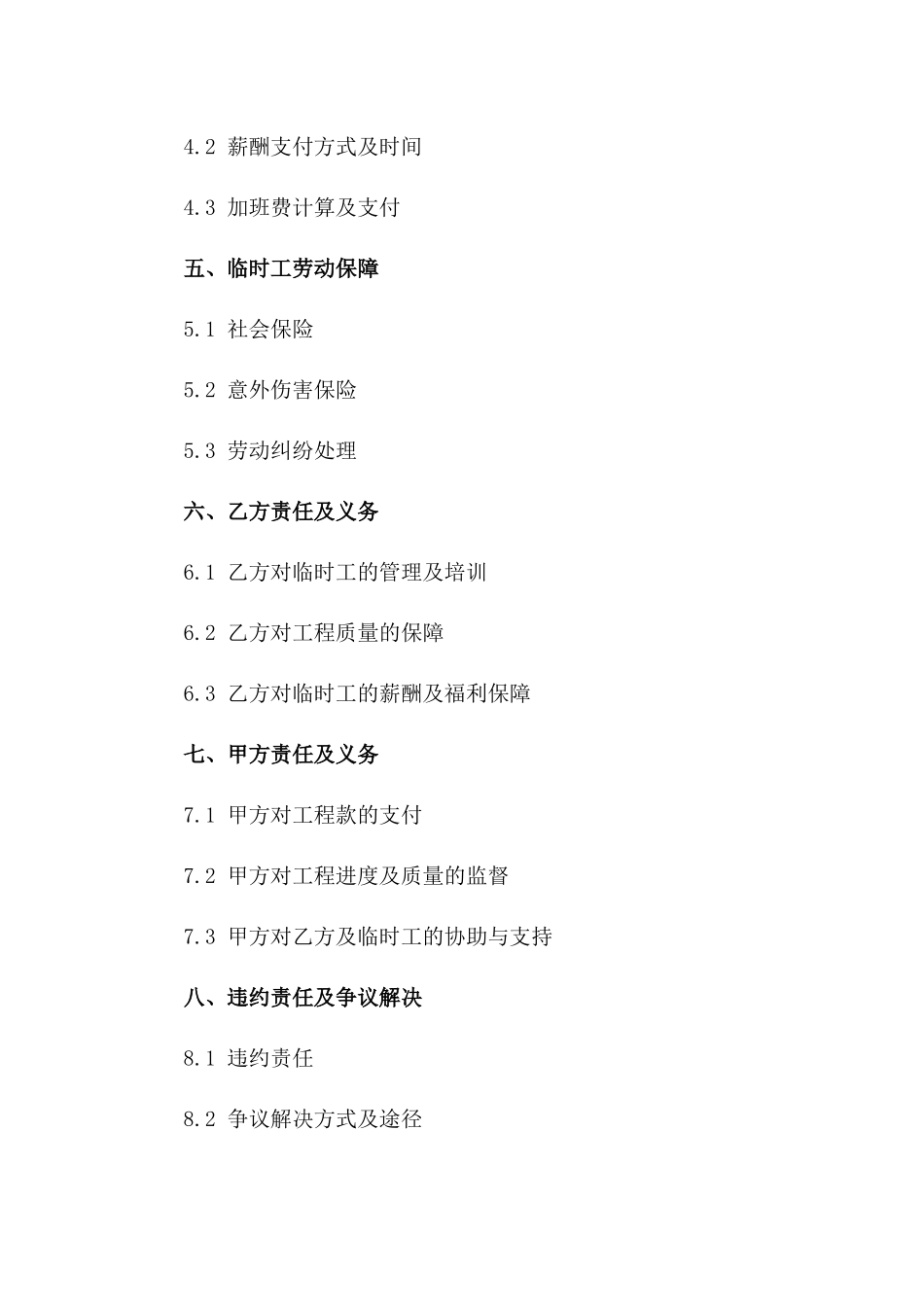 装修施工队临时工2024年度协议条款_第3页