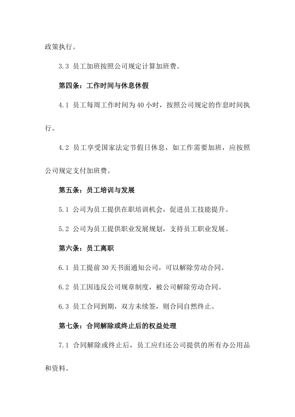 2024标准全职员工劳动协议模板一_第3页