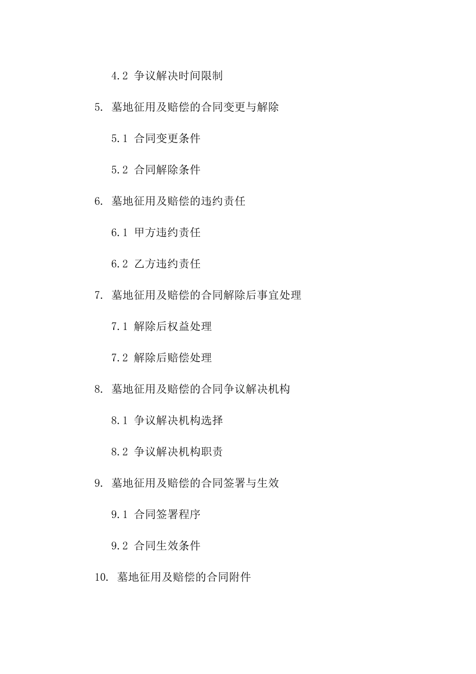 墓地征用及赔偿标准合同示例_第3页