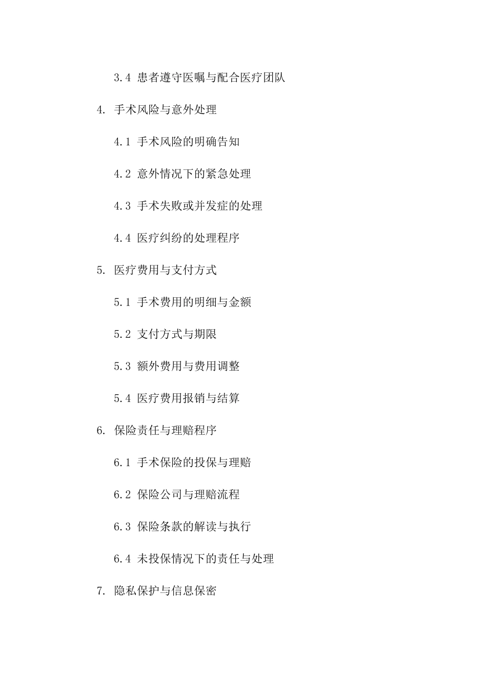 医疗手术责任明确协议版A版_第3页