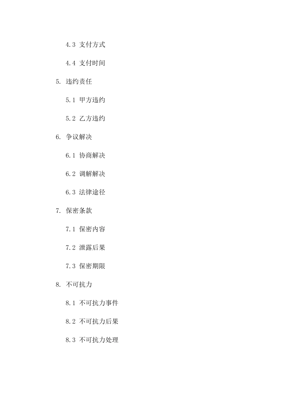 梦幻婚礼场地租赁合同书(2024版)版B版_第3页