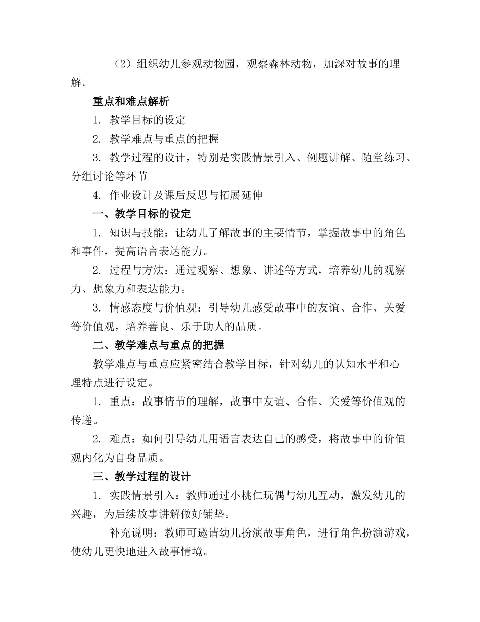 2024年幼儿园大班语言《小桃仁》教案(_第3页