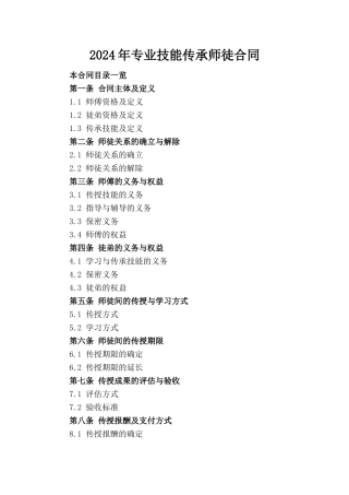 2024年专业技能传承师徒合同