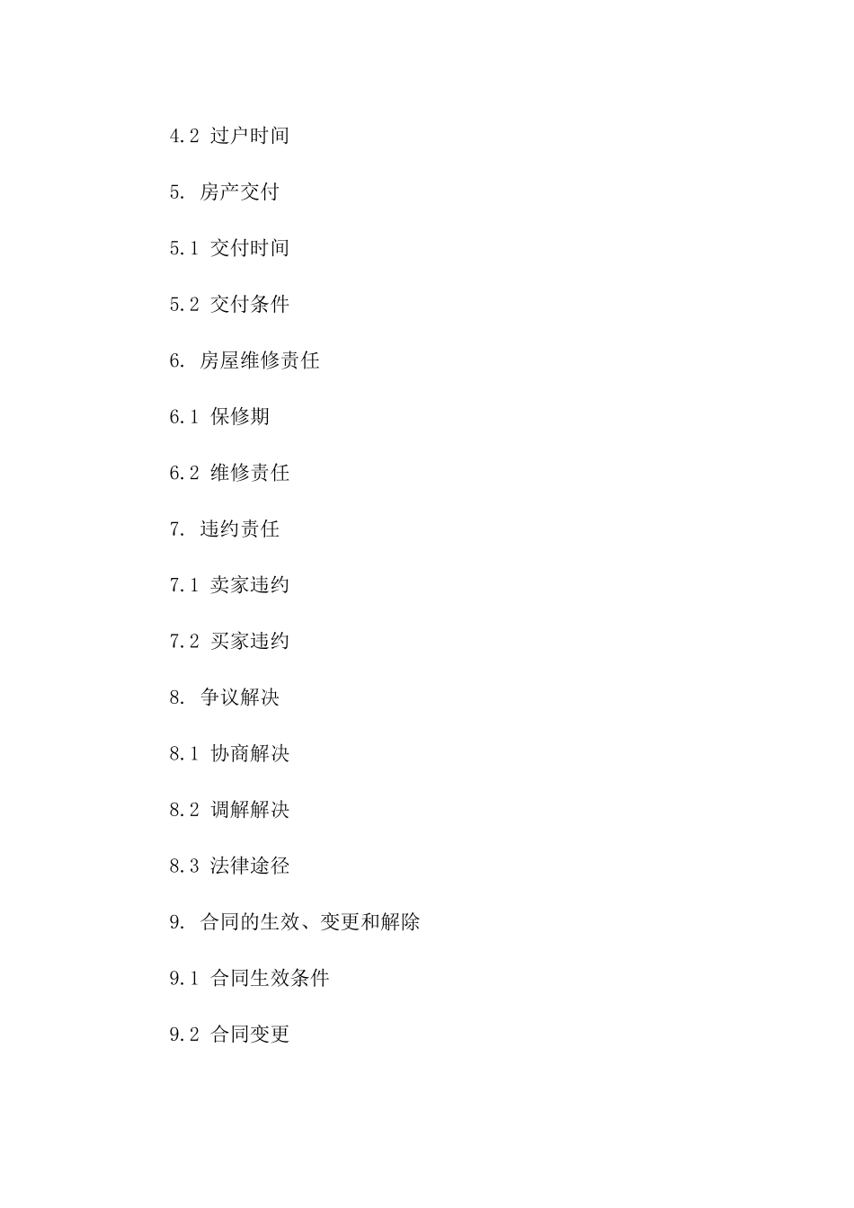 杭州区域二手房产买卖协议示例(2024版)版_第3页