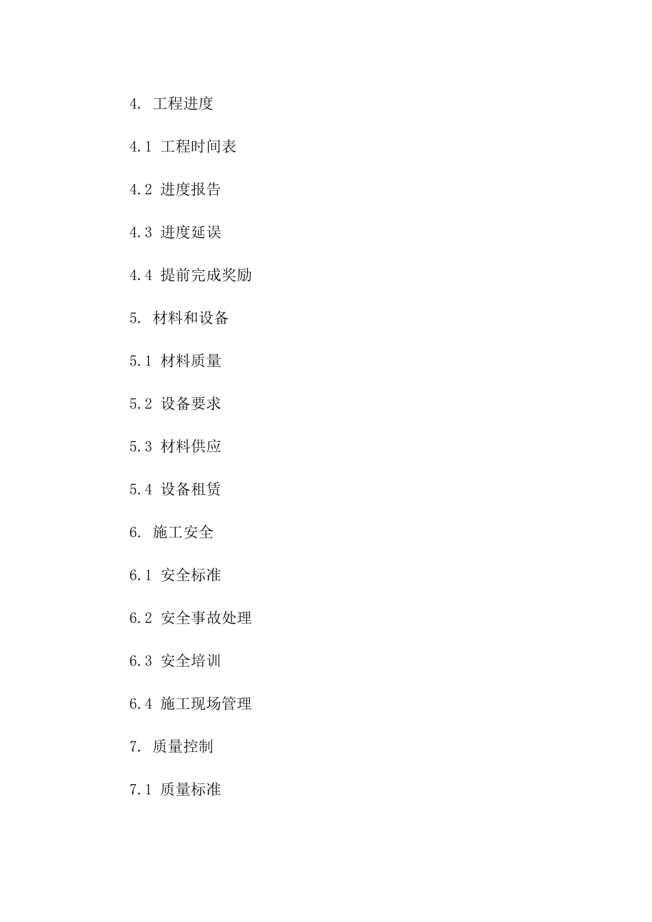 路面工程承包商协议样本(2024定制版)_第2页