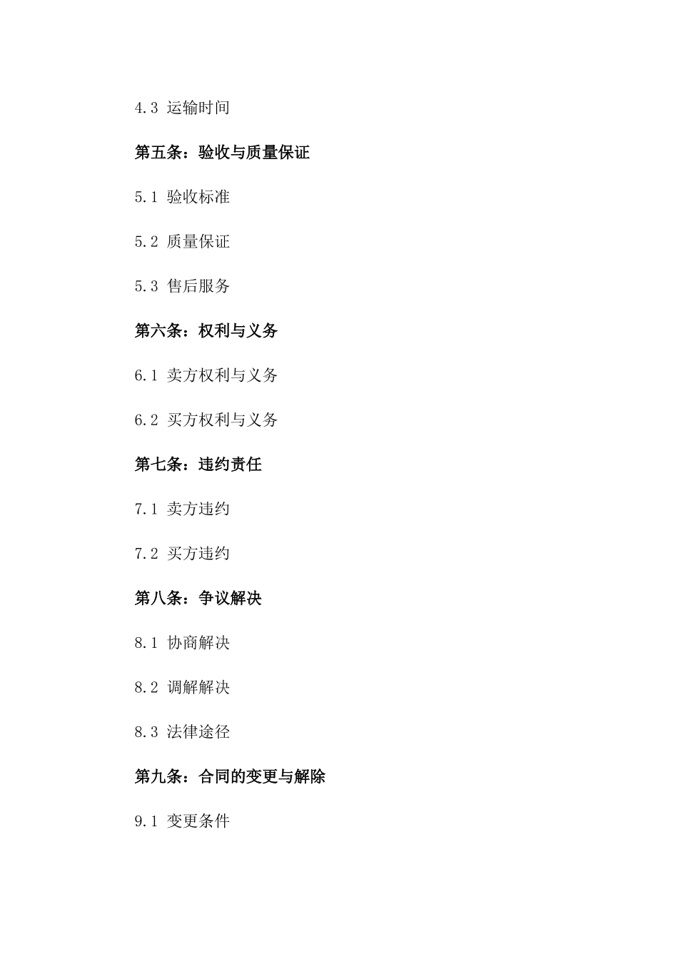 2024版专业人参购销协议样本_第2页