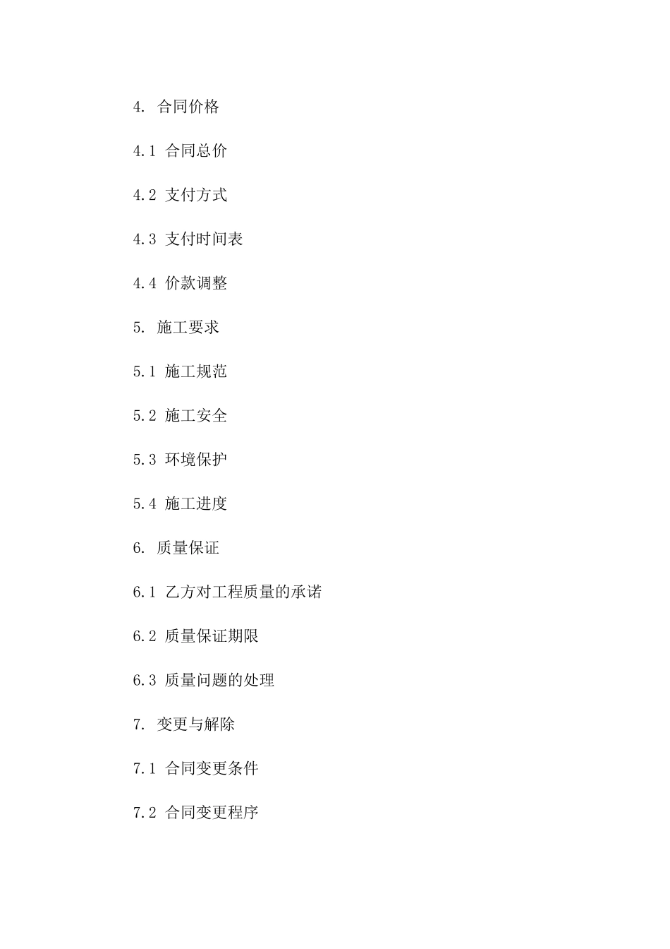 室内墙面装修工程承包合同2024版版_第3页