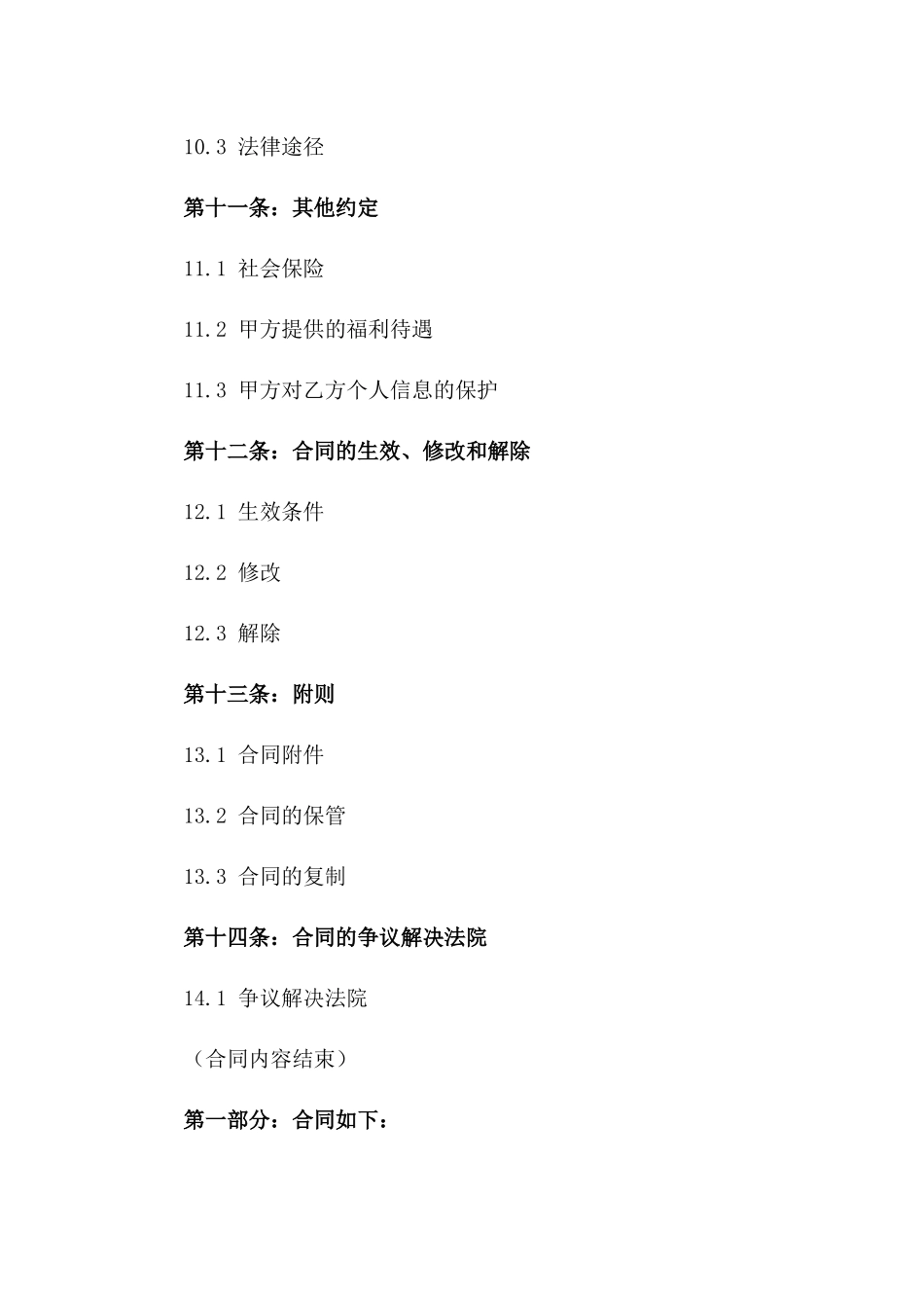 医护人员专属聘用合同2024年版_第3页