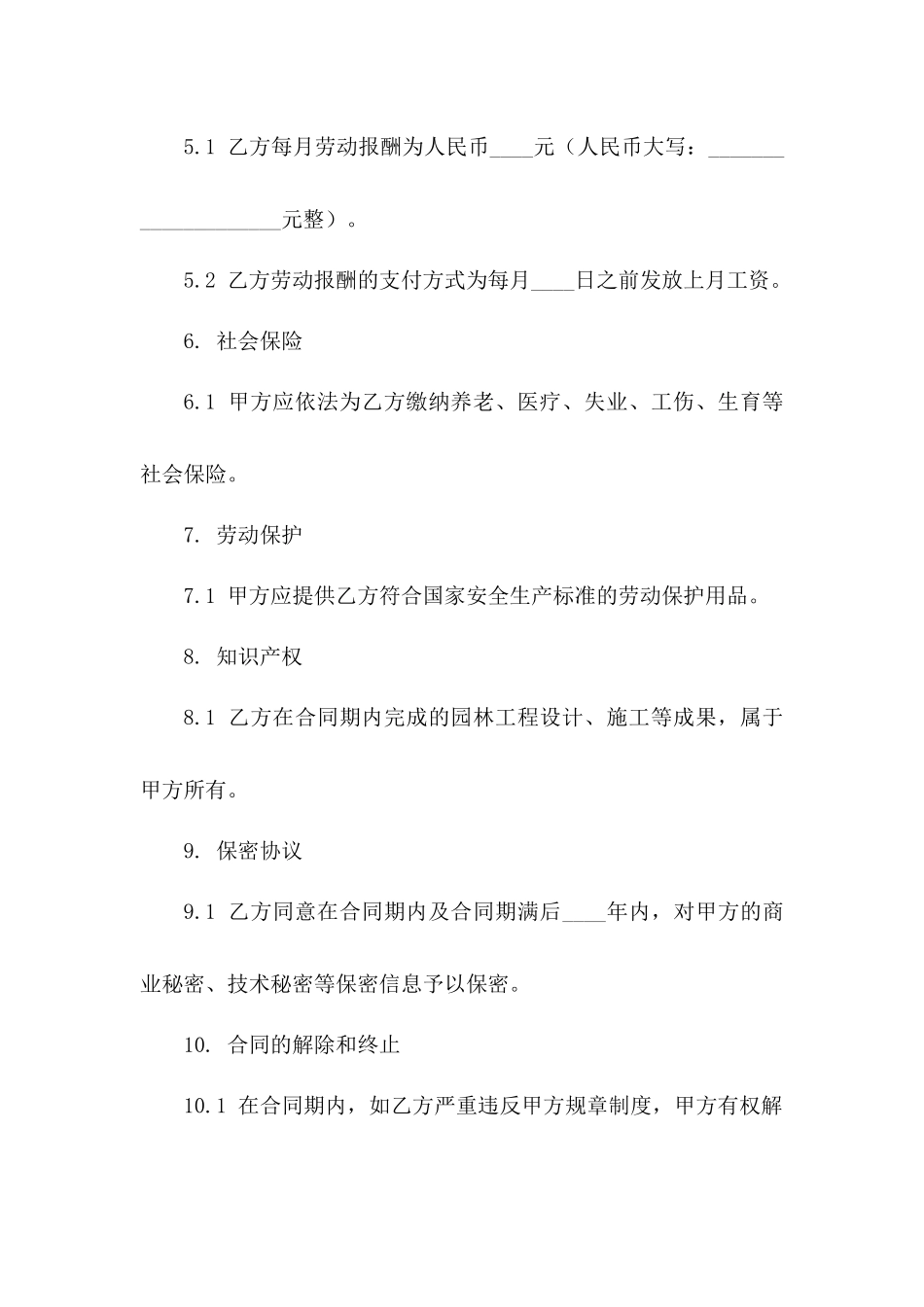 2024年专业园林工程员工雇佣协议版A版_第3页