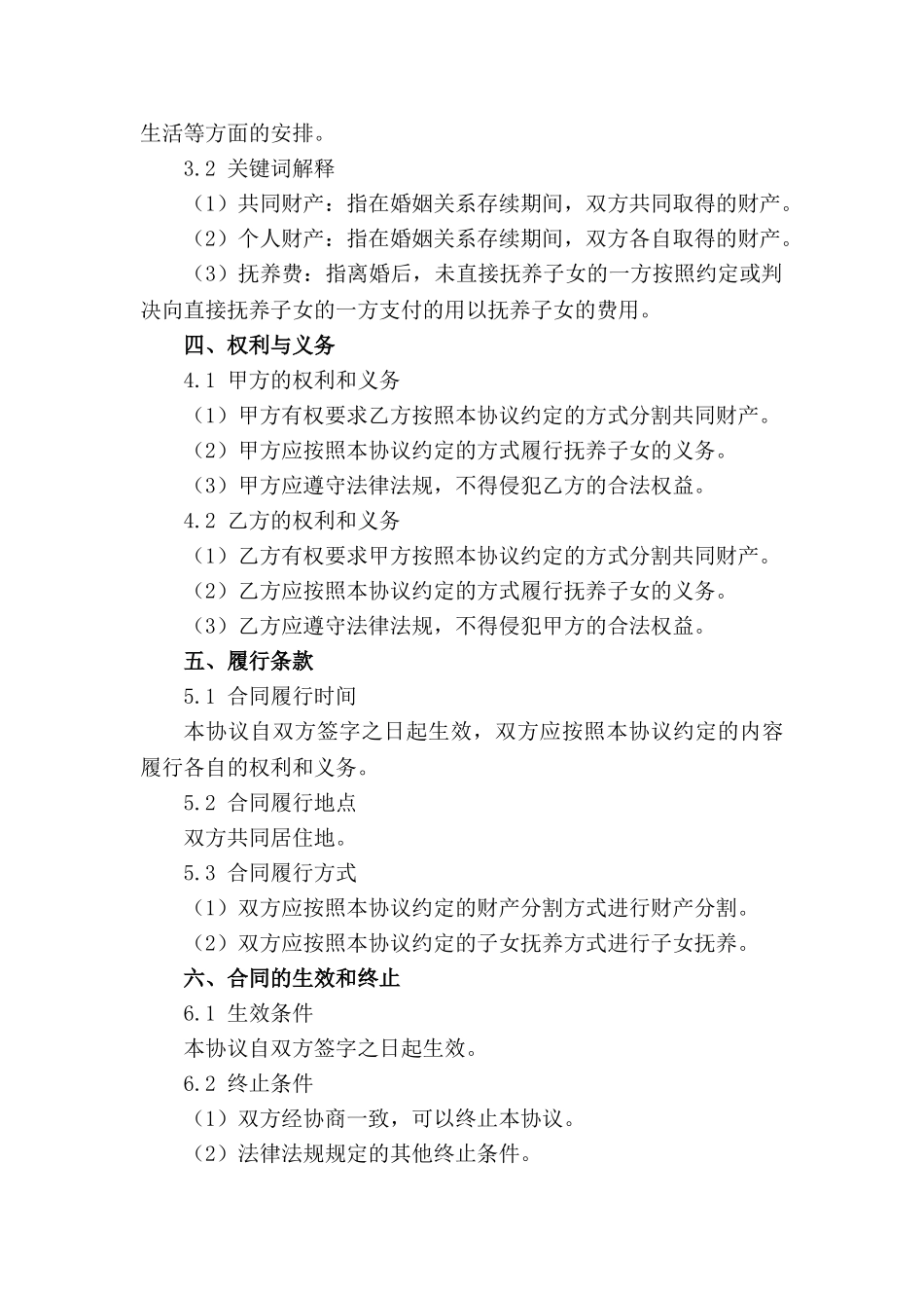 2024实用版离婚协议模板指南_第3页