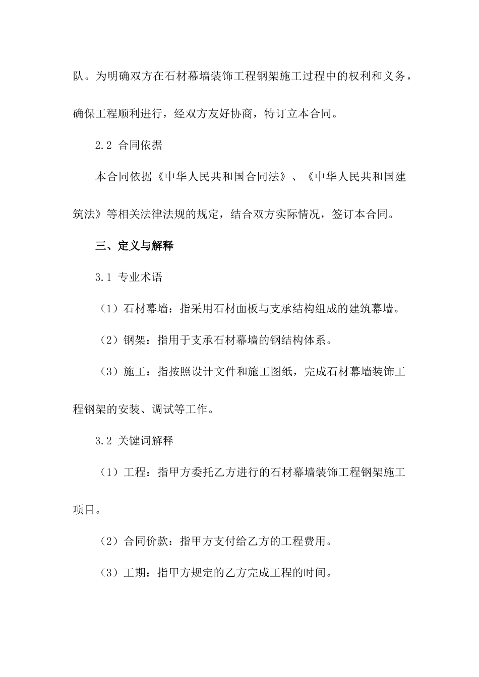 石材幕墙装饰工程钢架施工合同范本_第3页