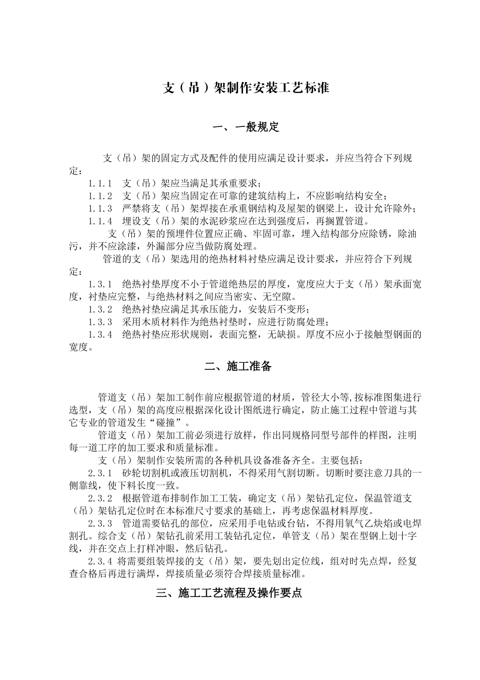 支吊架制作安装工艺标准_第2页