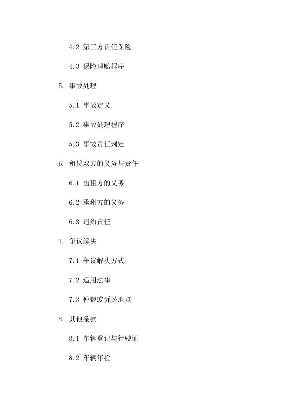 北京2024年版个人用车租赁协议范本版B版_第3页