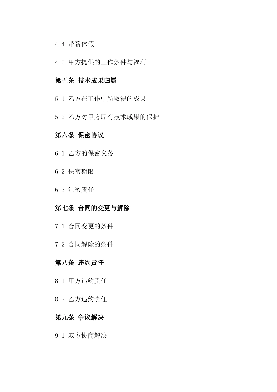 技术人员专属2024聘用协议指南_第2页