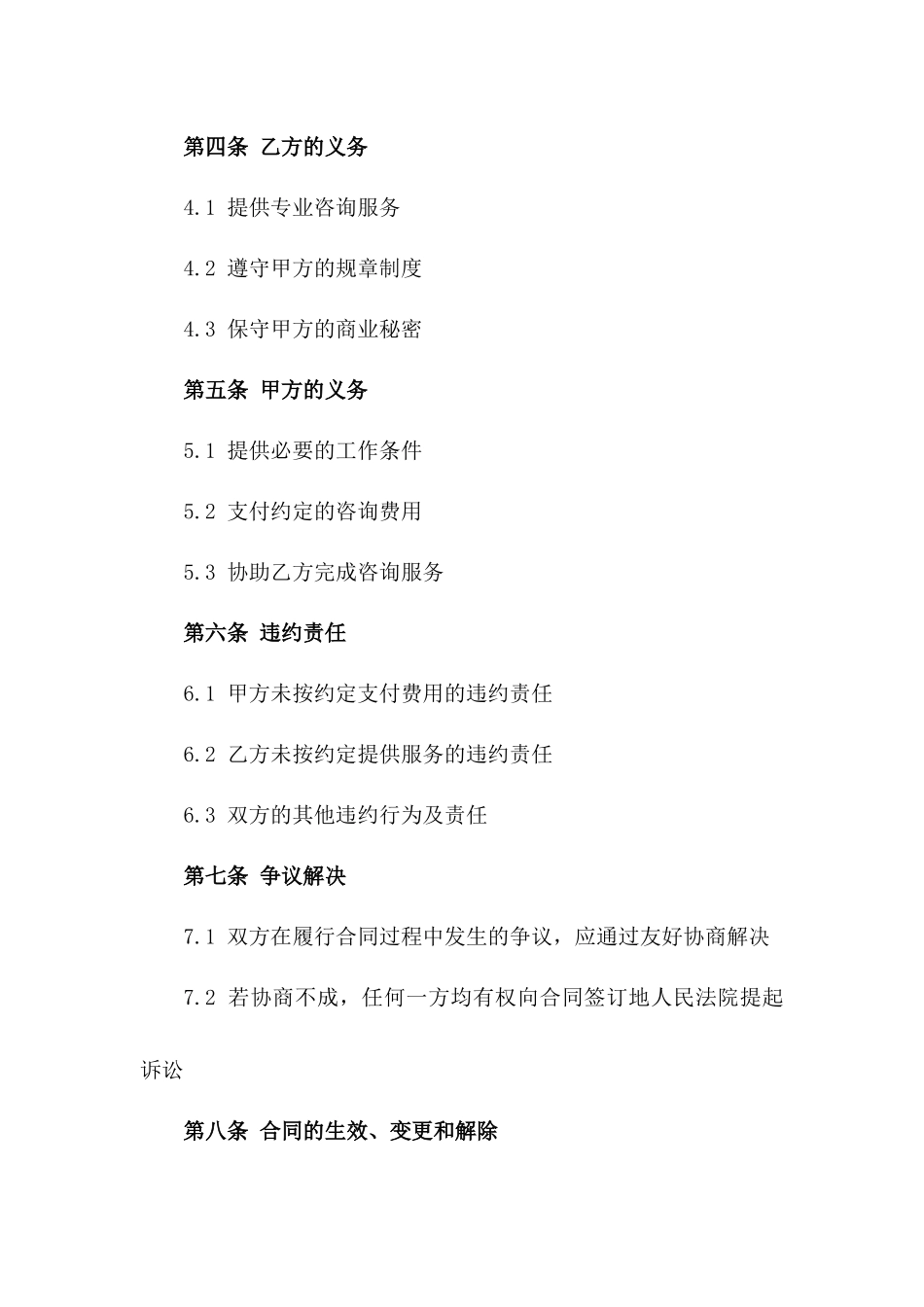 2024年专项咨询顾问合作合同版_第3页