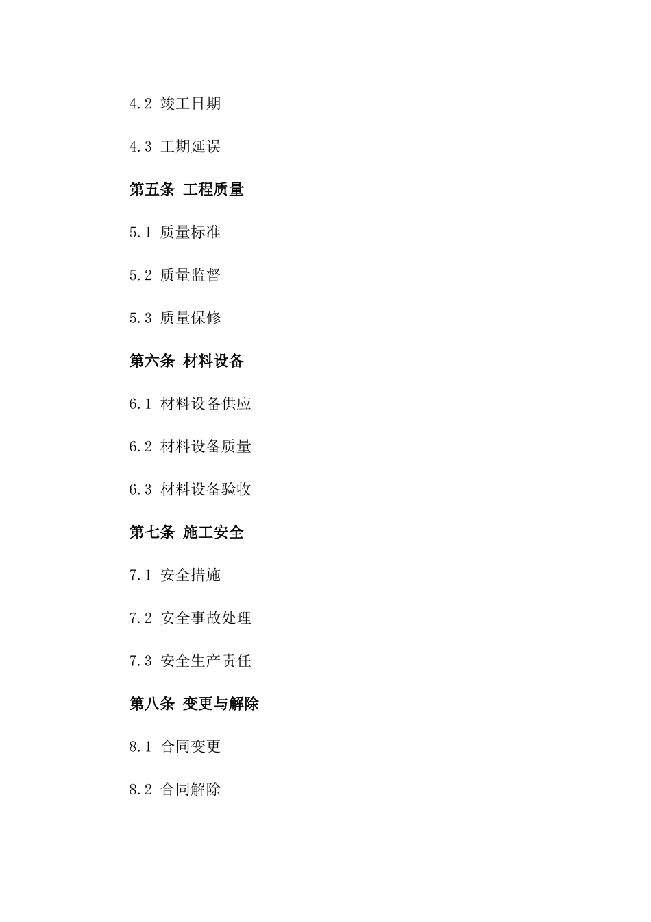 建筑项目规范化合同文档(2024版)_第2页