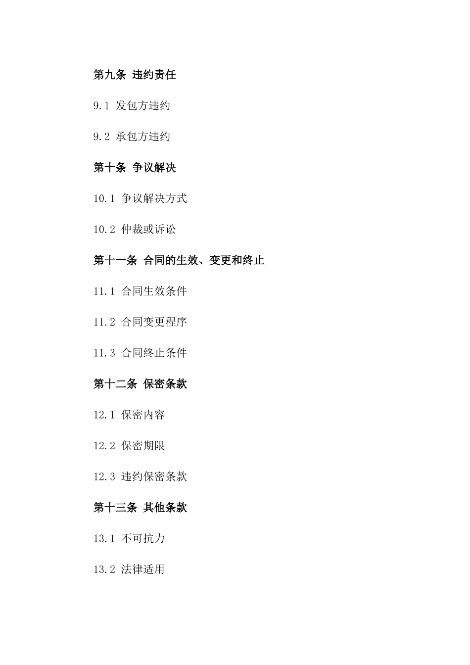 建筑项目规范化合同文档(2024版)_第3页