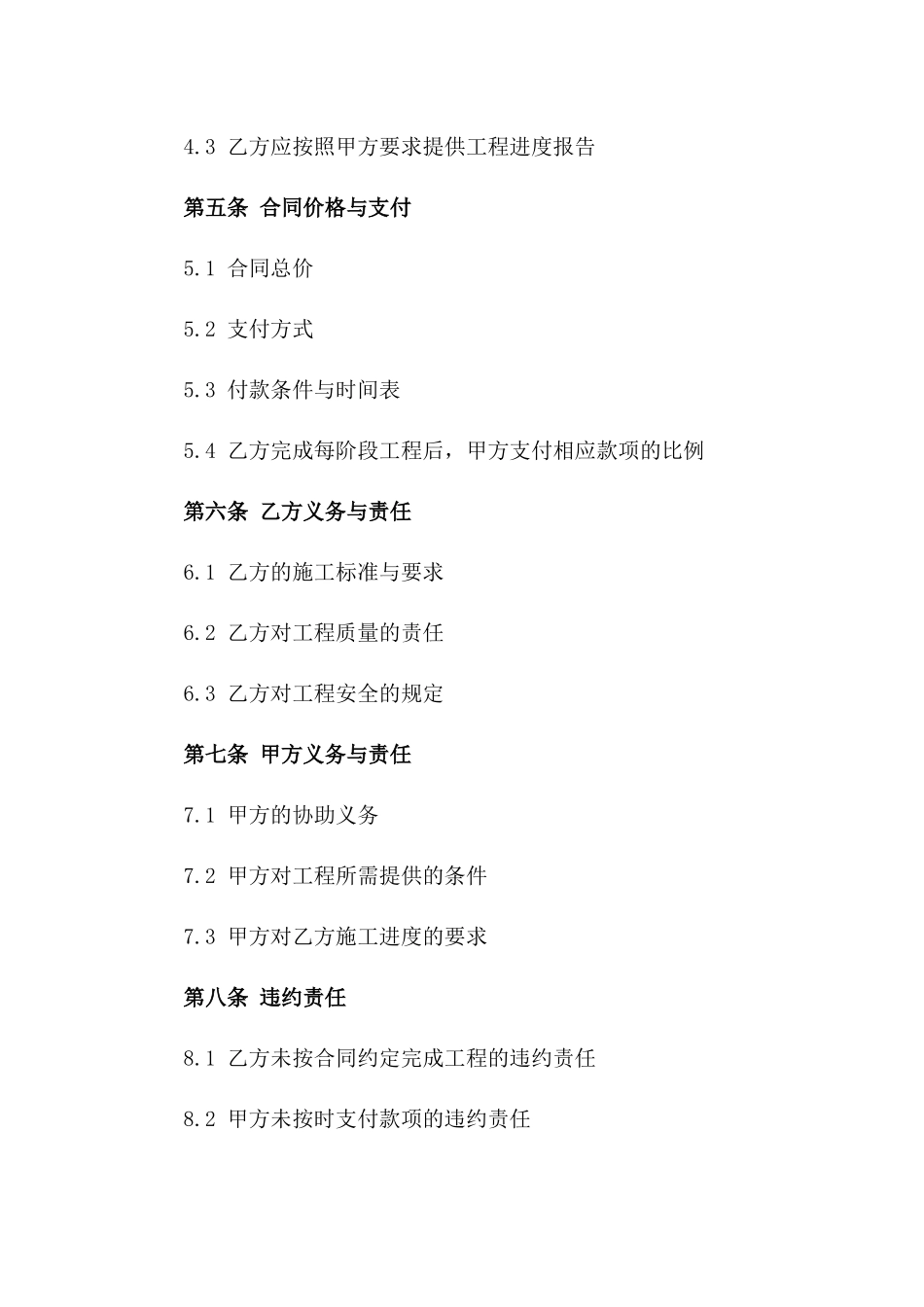 2024年住宅区水电安装工程承包合同版_第3页