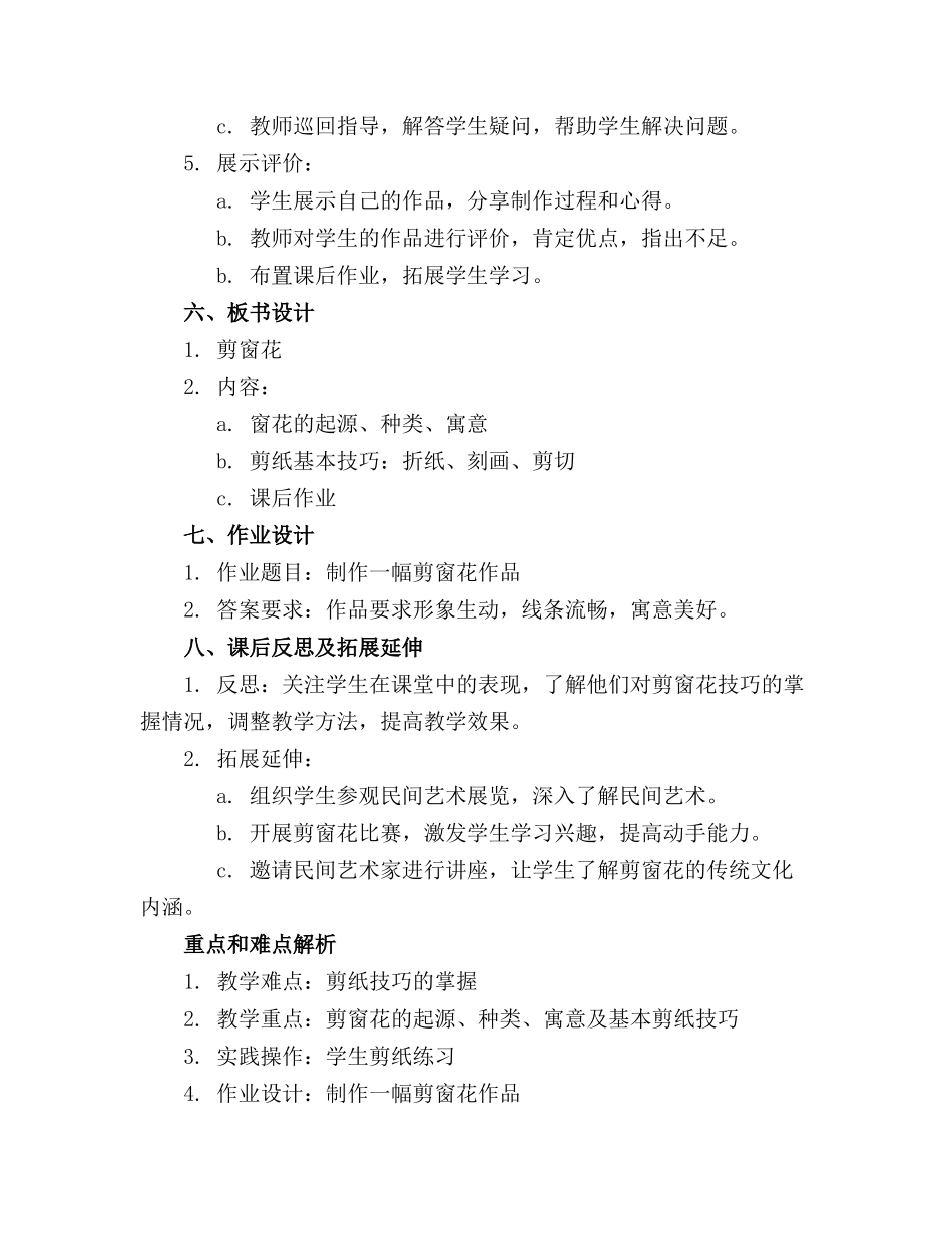 剪窗花教案范文_第2页
