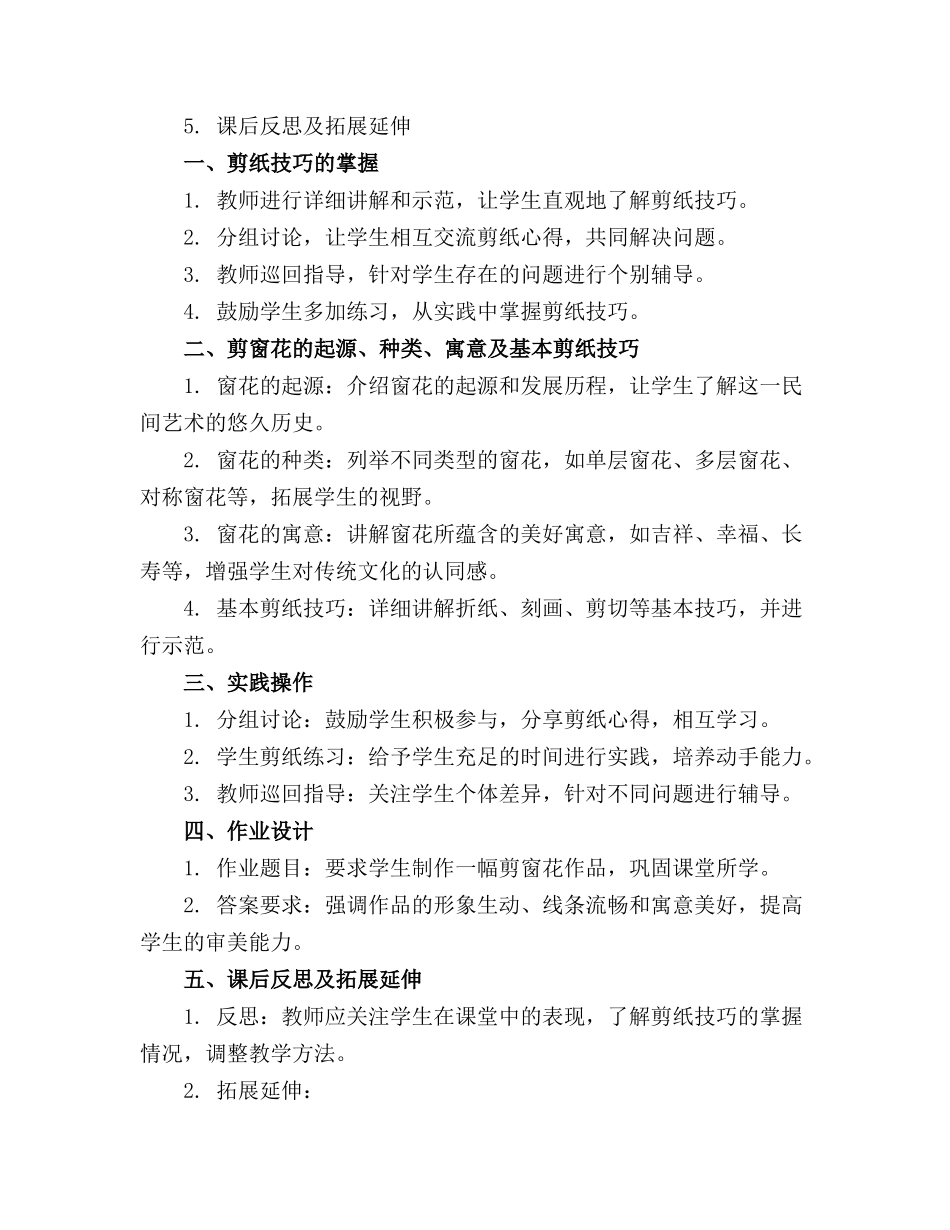 剪窗花教案范文_第3页
