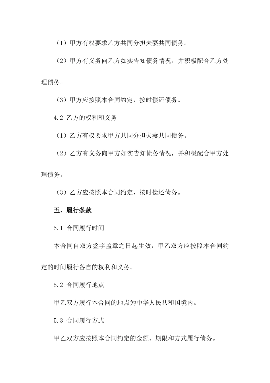 龚蝶婚约解除夫妻债务处理办法_第3页