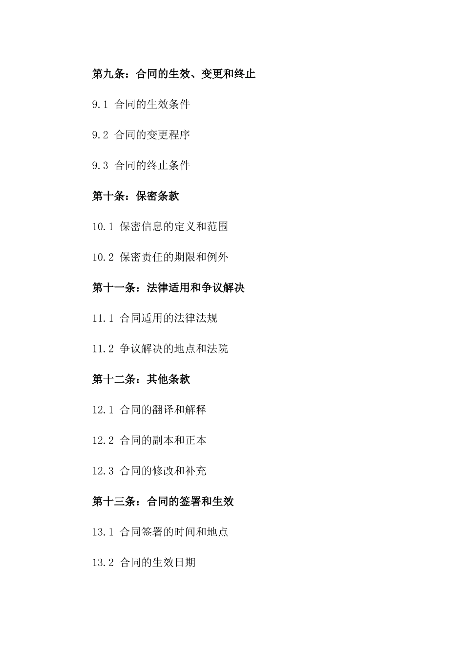 2024年顶管施工工程合作承包合同_第3页