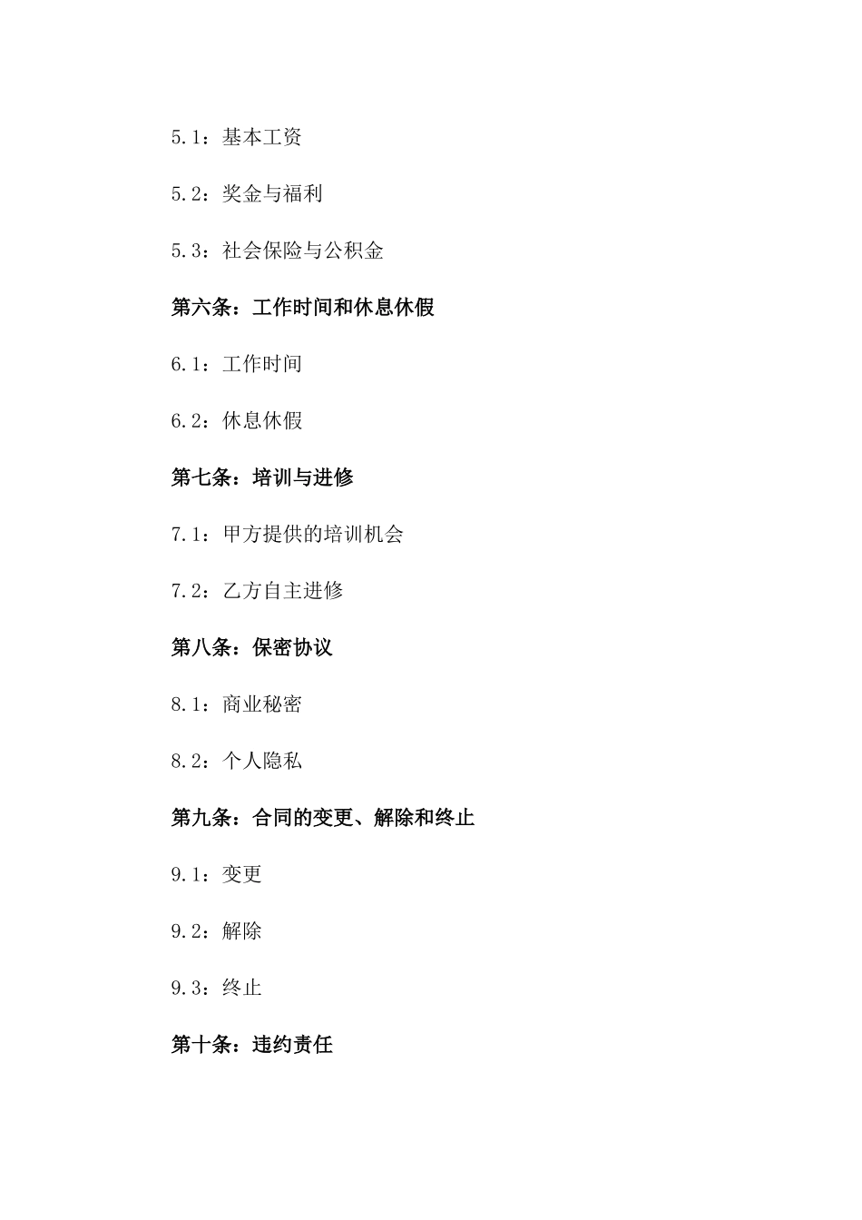 2024年度教官聘用协议模板版_第3页