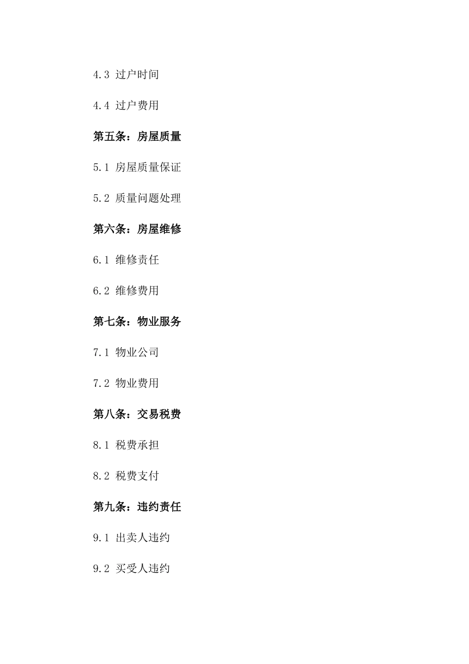 2024版长沙住宅二手房买卖合同范本版_第3页