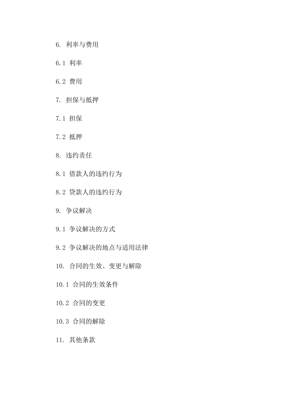 借款协议法律范文详述（2024年更新）版_第3页