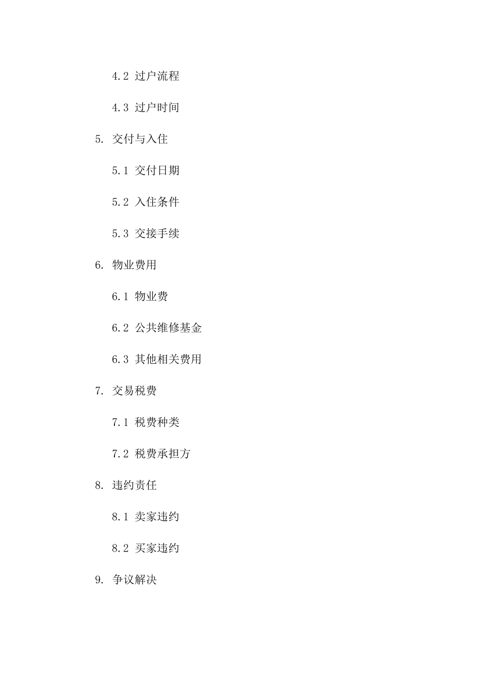 房产买卖标准化协议正本(2024年度版)版B版_第3页