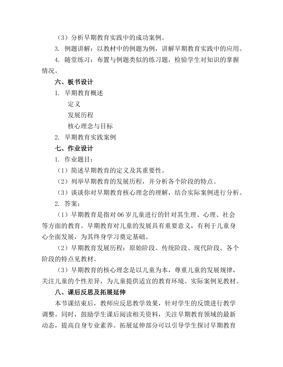 早期教育概论精品课件01早期教育概述_第2页