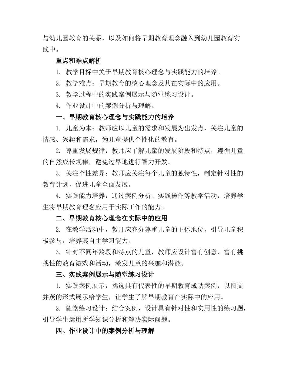 早期教育概论精品课件01早期教育概述_第3页