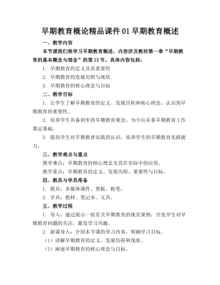 早期教育概论精品课件01早期教育概述